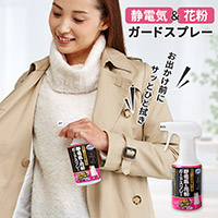 クリーニング屋さんの静電気＆花粉ガードスプレー A-04 300ml　詰替用 400ml