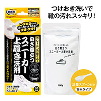 クリーニング屋さんの白さ際立つスニーカー上履き洗剤