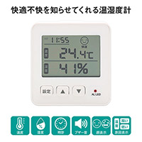 快適不快を知らせてくれる温湿度計