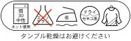 Dr.PRO ひざサポーター洗濯表示