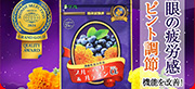 【機能性表示食品】ブルーベリー＆ルテインα