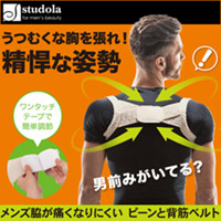 メンズ脇が痛くなりにくい ピーンと背筋ベルト