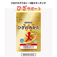 【機能性表示食品】ひざのみかたW